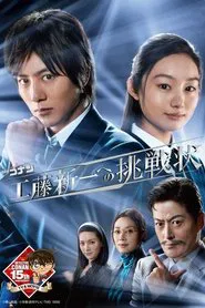 Detective Conan: Shinichi Kudo's Written Challenge tv show poster