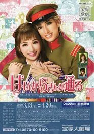 Haikara-san: Here Comes Miss Modern movie poster