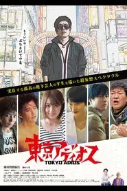 Tokyo Adios movie poster