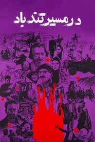 Eye of the Hurricane movie poster