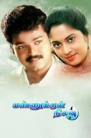 Poster do filme Kannukkul Nilavu
