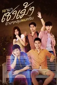 He's Coming to Me movie poster