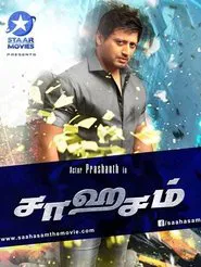 Saahasam movie poster