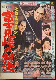 Poster do filme Bloody Account of Jirocho: Duel at Fujimi Pass