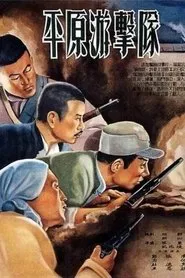 Guerrillas on the Plain movie poster