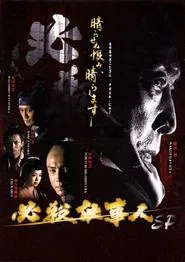 Poster do filme 必殺仕事人2013