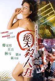 My Baby Shot Me Down movie poster