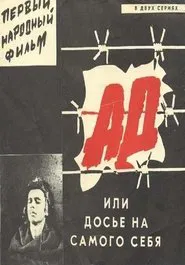 Poster do filme Hell, Or A Dossier Against Oneself