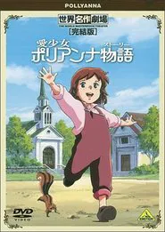 World Masterpiece Theater Complete Edition: Pollyanna movie poster