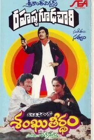 Rahasya Gudachari movie poster