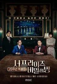 Poster da série 서프라이즈: 비밀의 방
