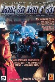 Nobody Loses Forever movie poster
