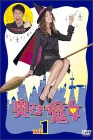 Poster do filme Bewitched in Tokyo SP