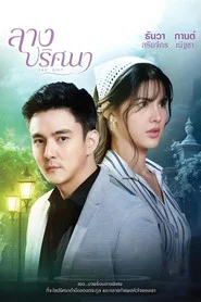 The Gift tv show poster
