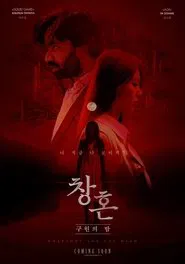 Poster do filme Rhapsody for the Dead