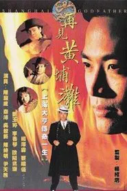 Shanghai Godfather tv show poster