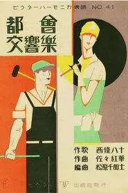 Poster do filme Metropolitan Symphony