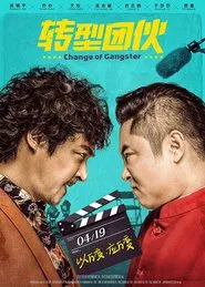 Change of Gangster movie poster