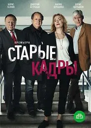 Poster da série Old Human Resources