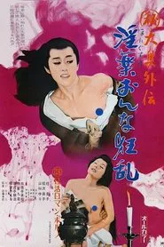 The Love Potion movie poster