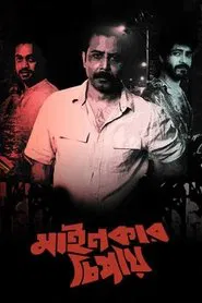 Mainkar Chipay movie poster