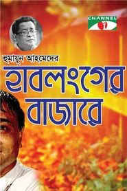 Poster do filme Hablonger Bazarey