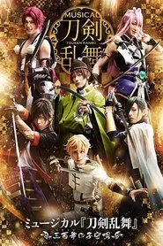 Poster do filme Touken Ranbu: The Musical -Mihotose no Komoriuta 2019-
