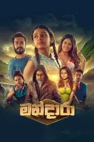 Mandara movie poster