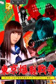 Tokyo Ballistic War Vol.2 - Cyborg High School Girl VS. Cyborg Beautiful Athletes movie poster