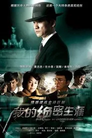 Poster da série My Undercover Career