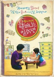 Granny Goes to School movie poster