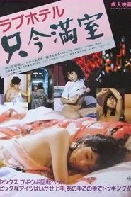 Rabu hoteru: Tadaima manshitsu movie poster