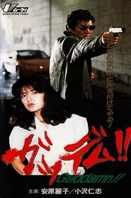 Goddamn!! movie poster