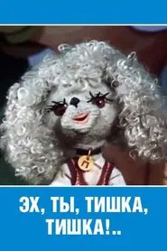 Poster do filme Ey, Ty, Tishka, Tishka!