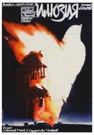 Illusion movie poster