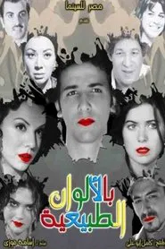 Poster do filme In Natural Colors