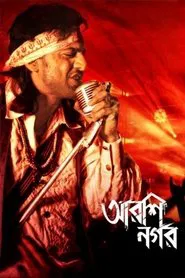 Arshinagar movie poster