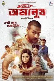 Omanush movie poster