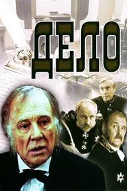 The Case movie poster