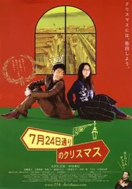 Christmas on July 24th Avenue movie poster