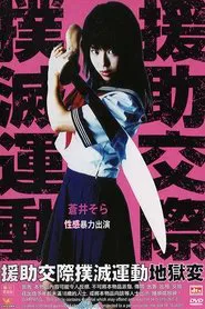 Stop the Bitch Campaign: Hell Version movie poster