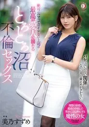 Drowning In The Best Mistress Of A Boss Who Is Absolutely Not Addicted To Toro Toronuma Affair Sex Mino Suzume movie poster