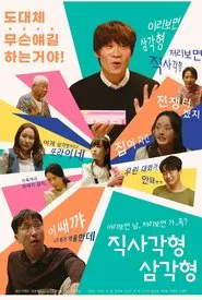 Rectangle, Triangle movie poster