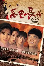 Down Memory Lane tv show poster