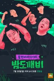 Night Goblin tv show poster