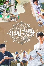 Life-pedia: 100 Ways to Live on Earth tv show poster
