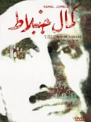 Greetings to Kamal Jumblatt movie poster