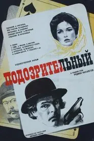 Suspicious movie poster