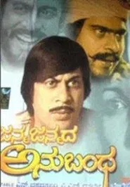 Poster do filme Janma Janmada Anubandha