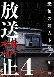 Banned from Broadcast 4: Troublesome Neighbor Terror movie poster